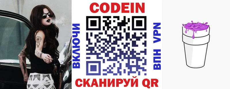 Кодеин напиток Lean (лин)  Купить закладки  Аркадак 